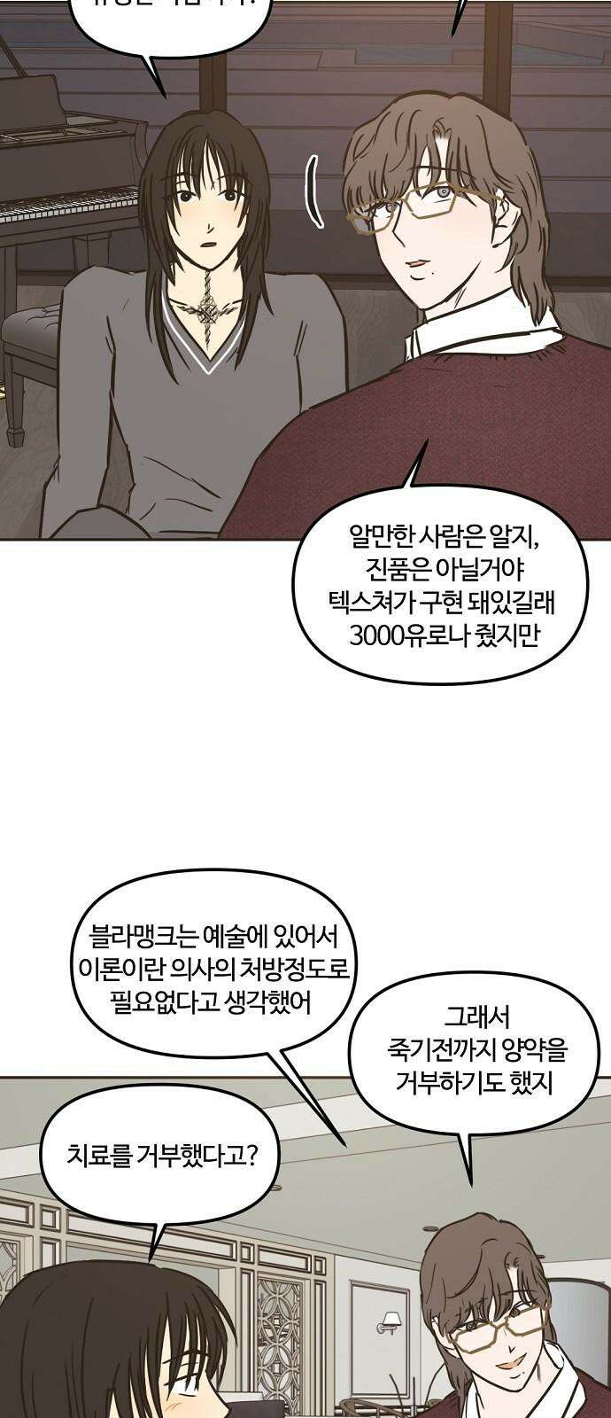 랑데뷰 109화 광공 맨션(5) 55