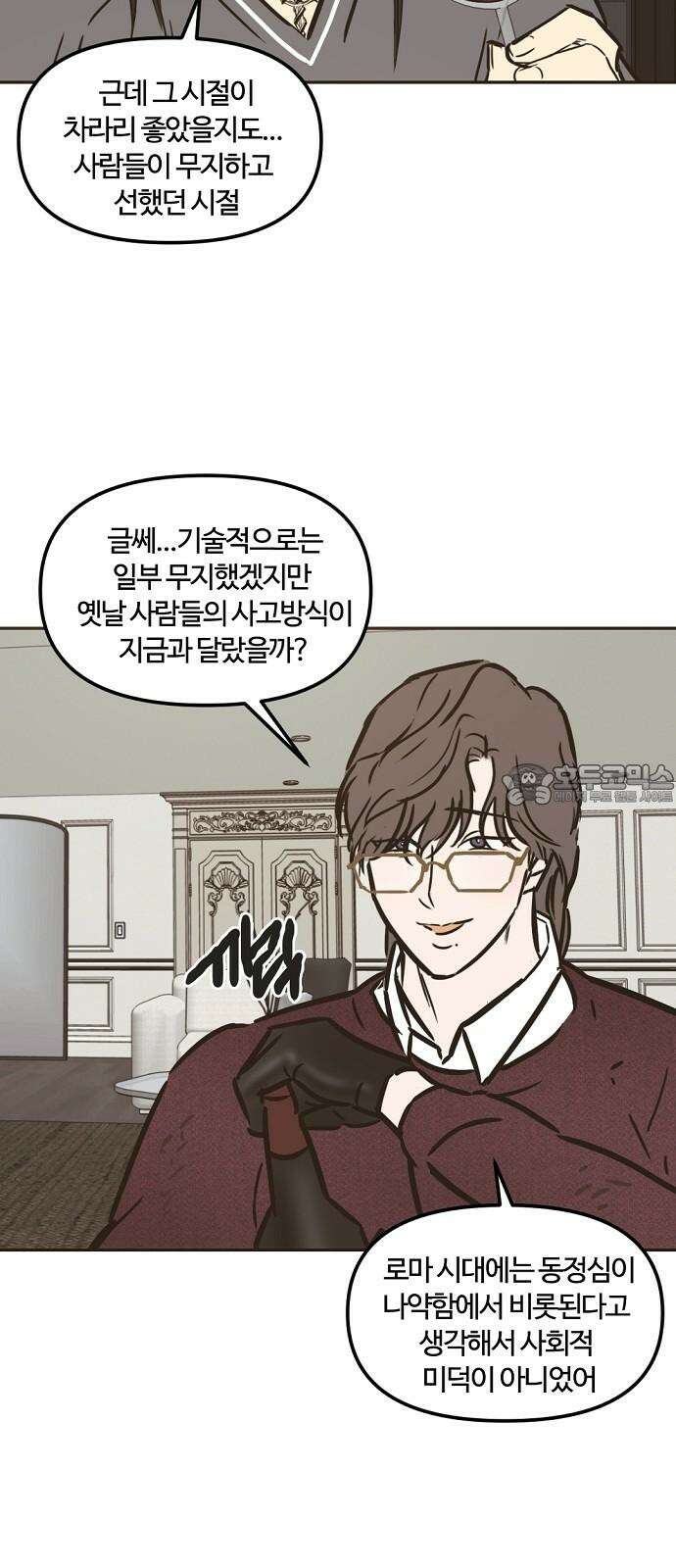 랑데뷰 109화 광공 맨션(5) 57