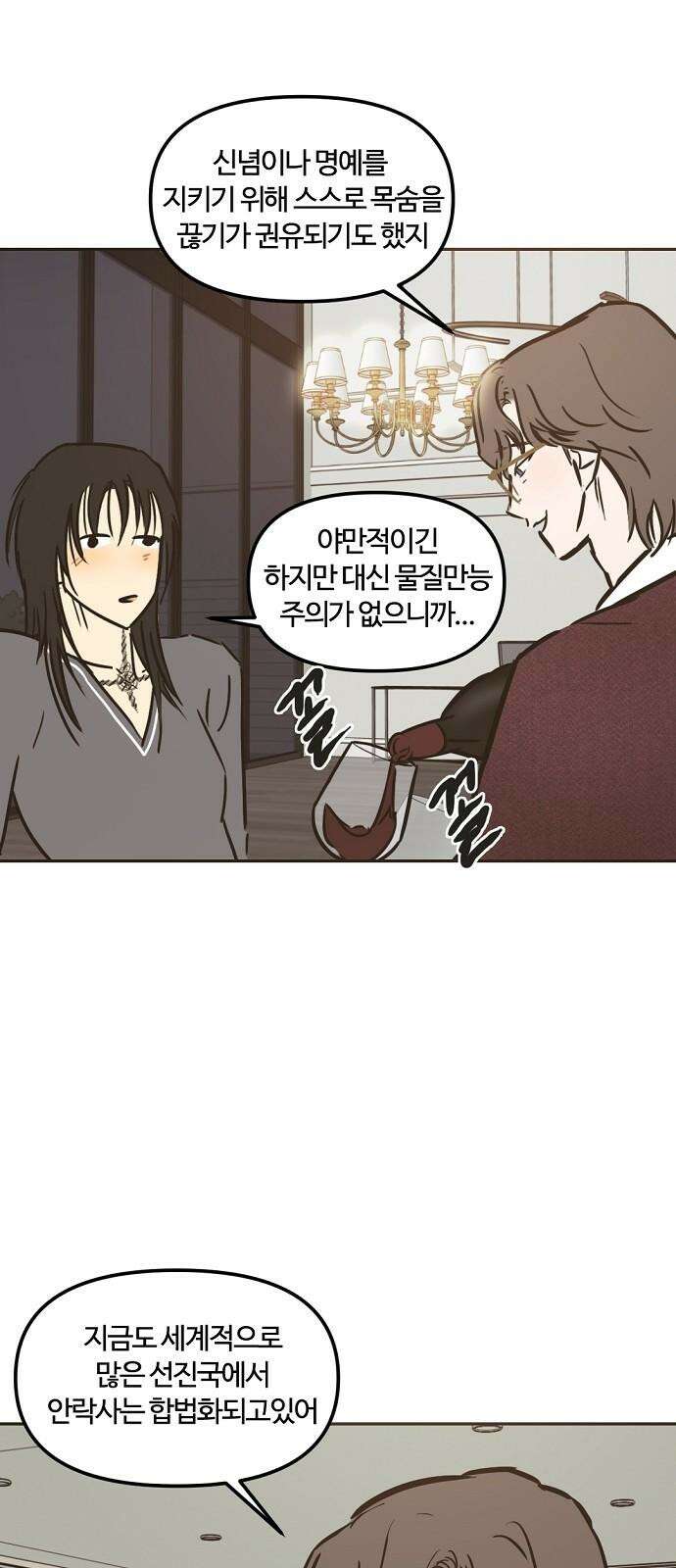 랑데뷰 109화 광공 맨션(5) 58