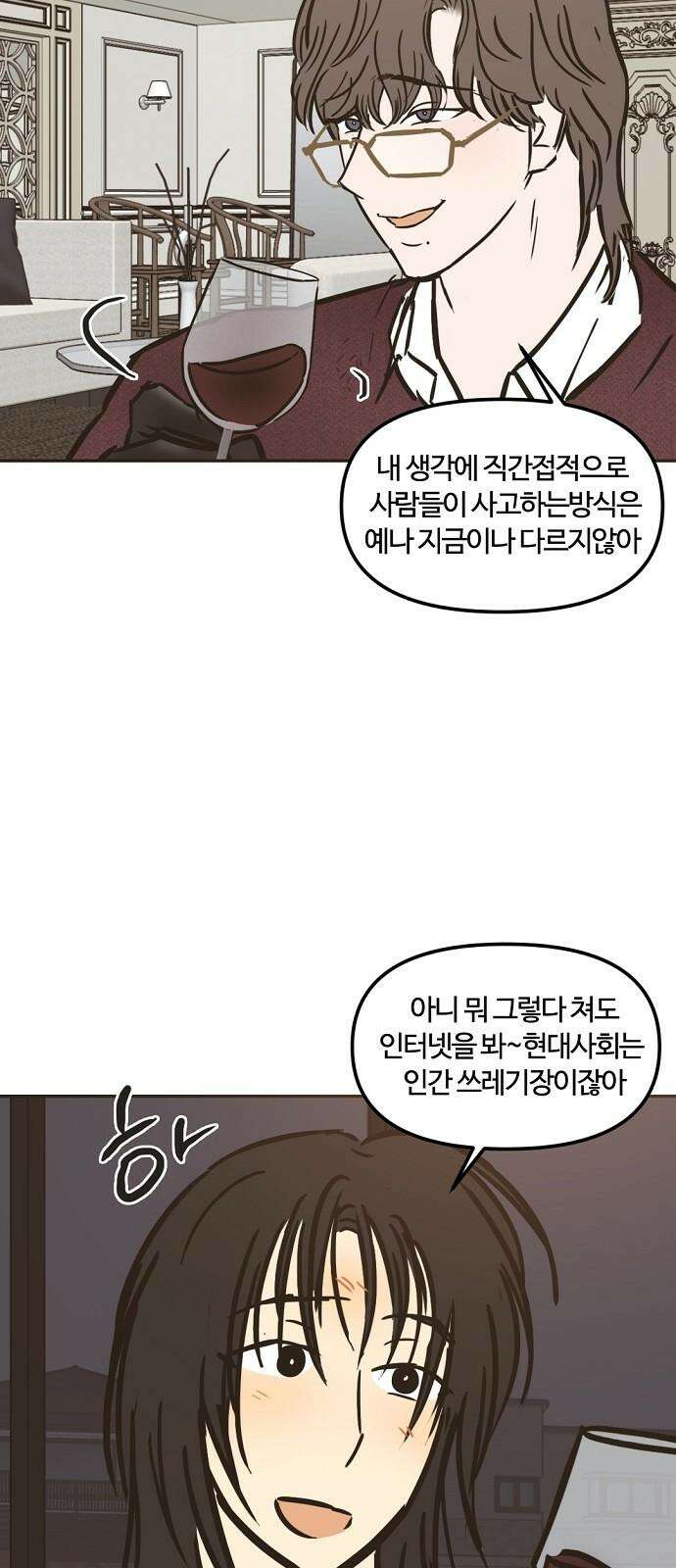 랑데뷰 109화 광공 맨션(5) 59