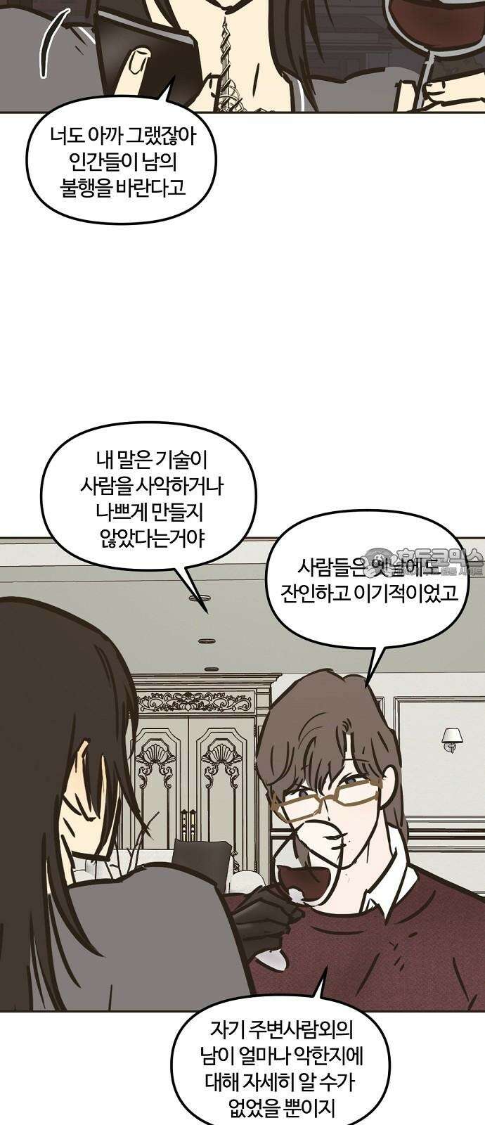 랑데뷰 109화 광공 맨션(5) 60