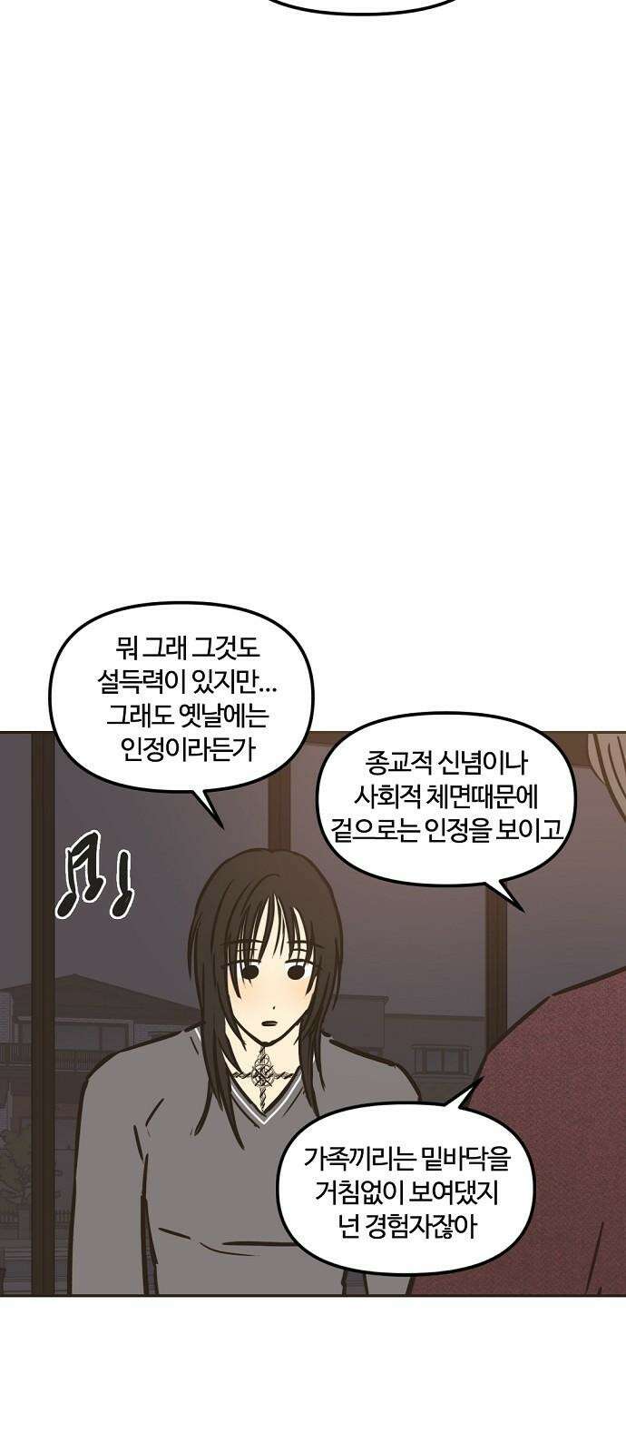 랑데뷰 109화 광공 맨션(5) 61