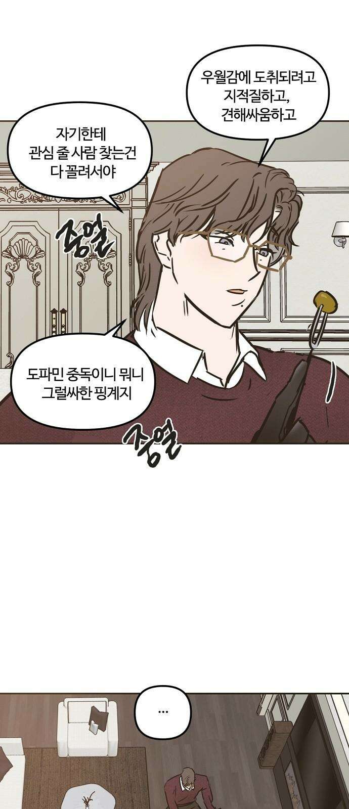 랑데뷰 109화 광공 맨션(5) 62