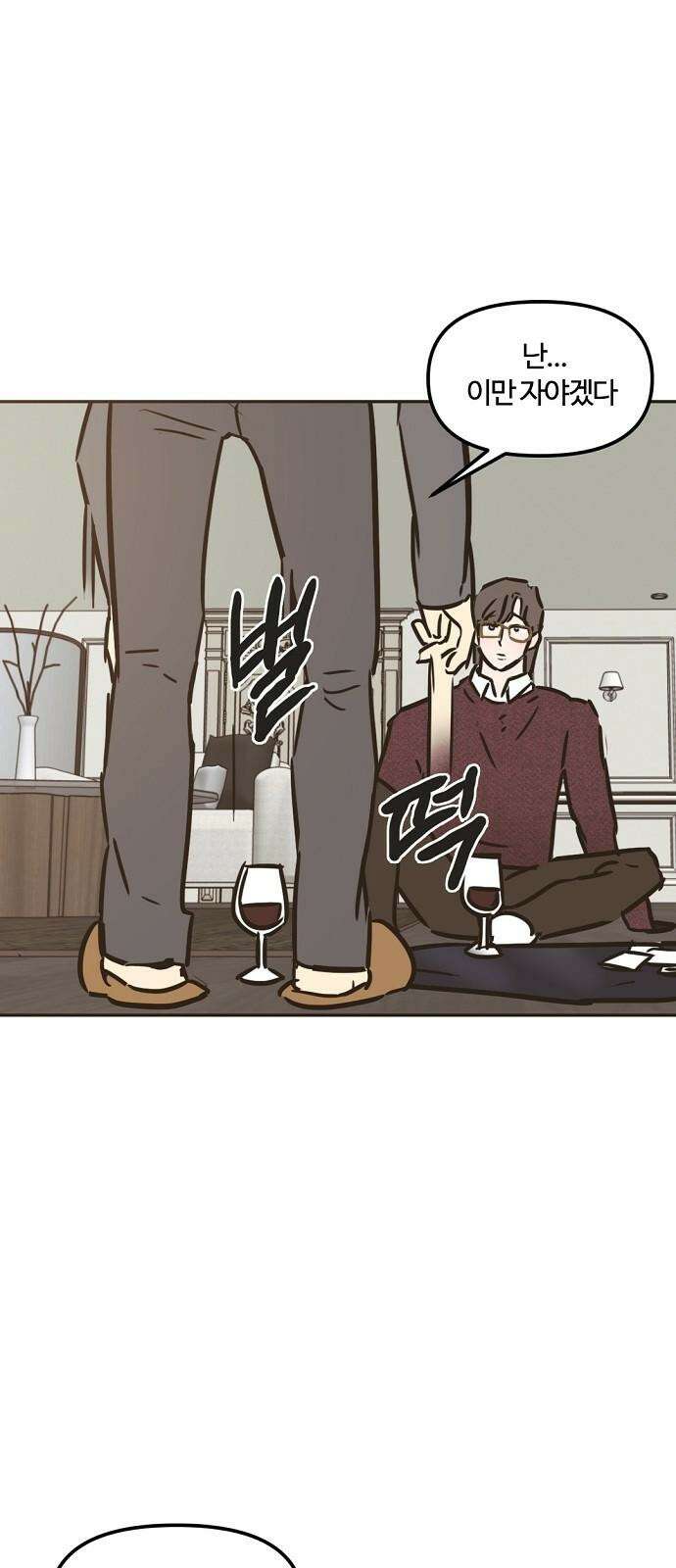 랑데뷰 109화 광공 맨션(5) 64