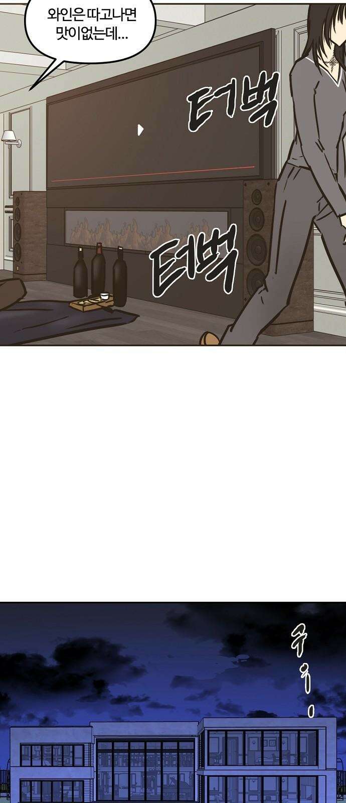 랑데뷰 109화 광공 맨션(5) 65