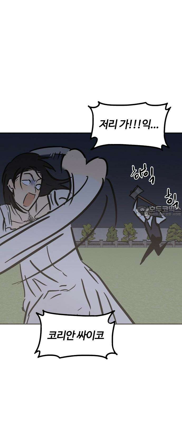 랑데뷰 109화 광공 맨션(5) 69