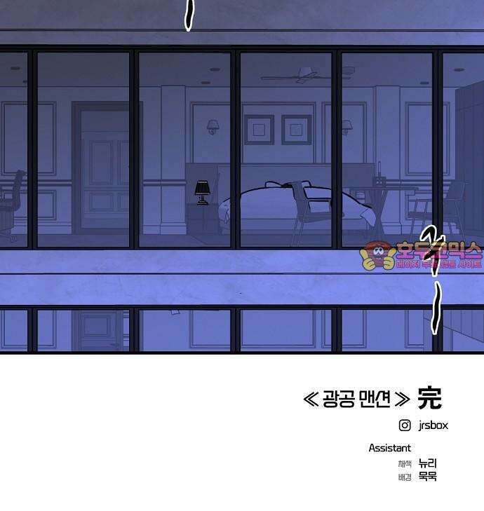 랑데뷰 109화 광공 맨션(5) 82