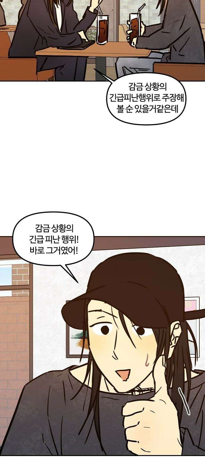 랑데뷰 114화 거짓말쟁이 탈출기(5) 4