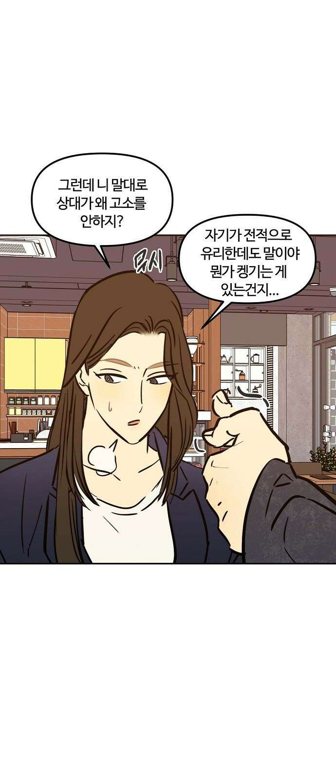 랑데뷰 114화 거짓말쟁이 탈출기(5) 5