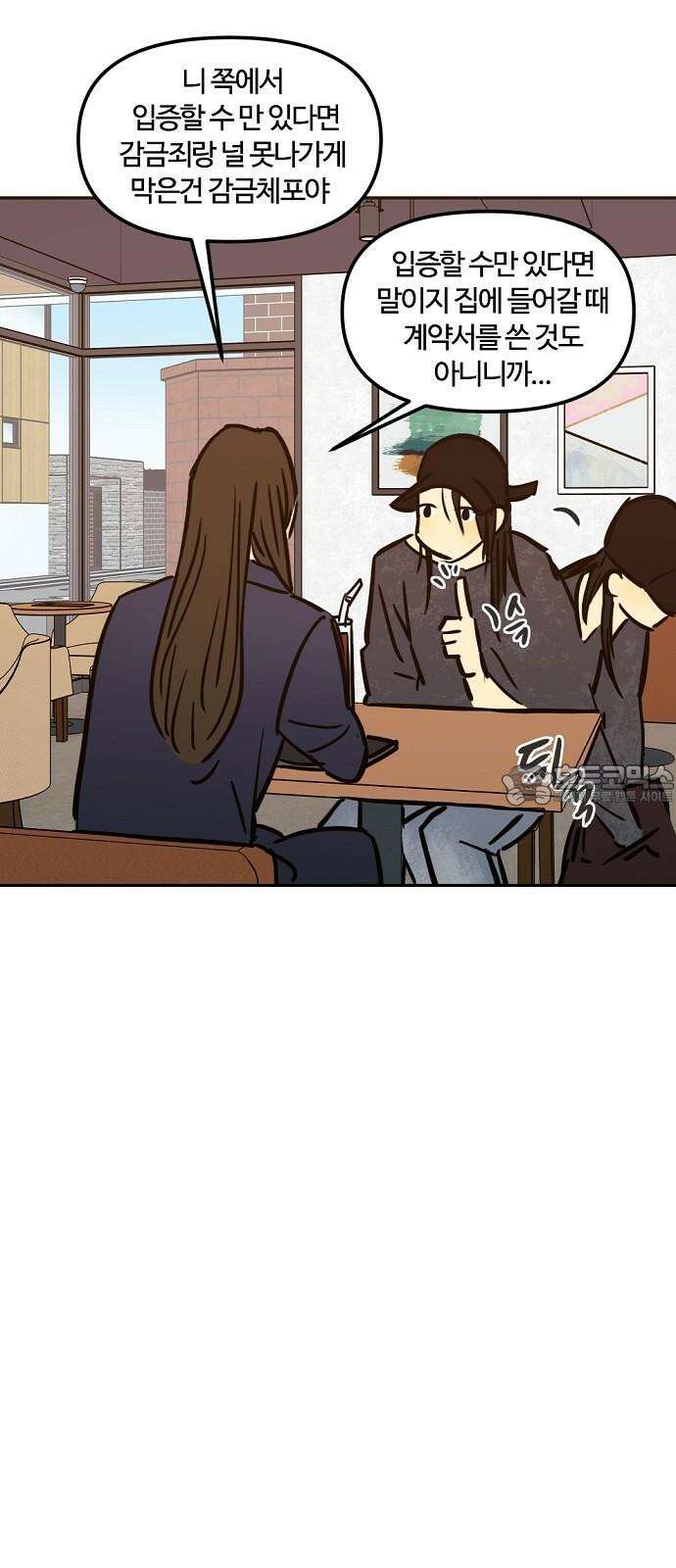 랑데뷰 114화 거짓말쟁이 탈출기(5) 6