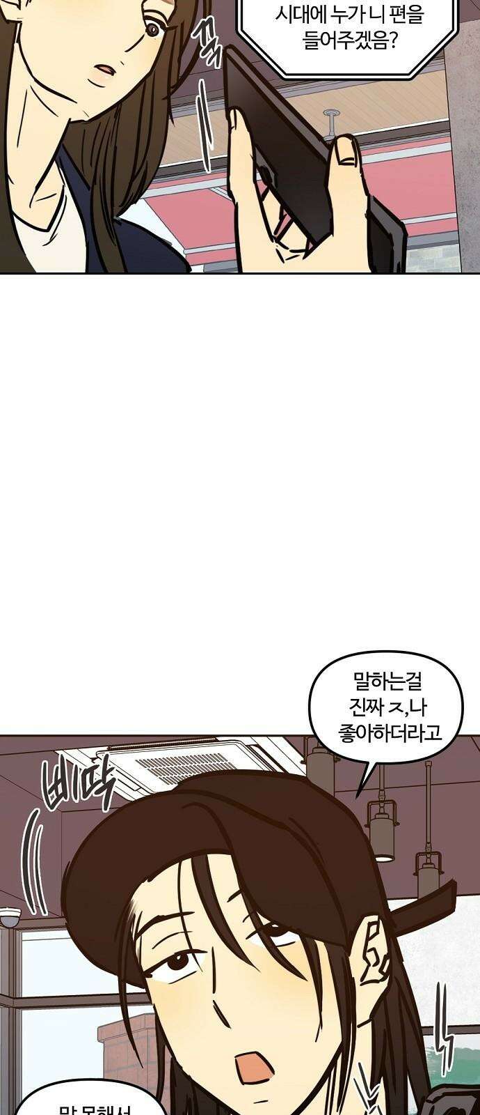 랑데뷰 114화 거짓말쟁이 탈출기(5) 8