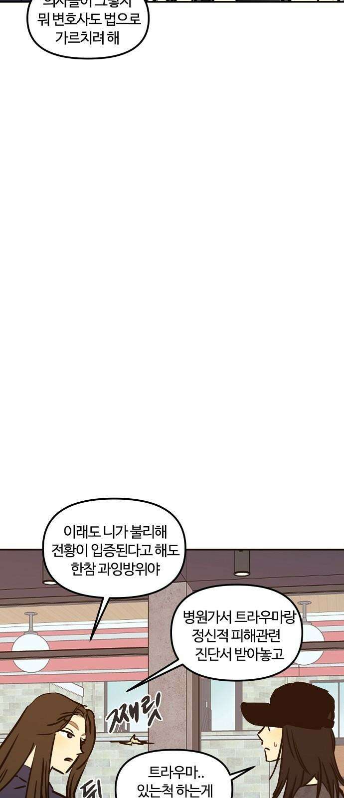 랑데뷰 114화 거짓말쟁이 탈출기(5) 10
