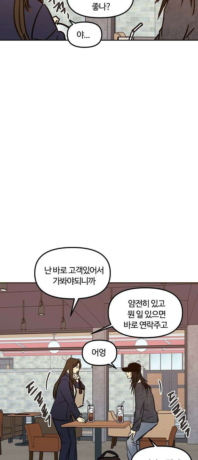 랑데뷰 114화 거짓말쟁이 탈출기(5) 11