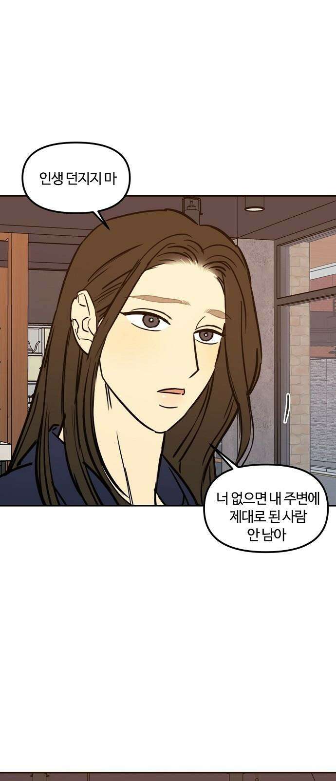 랑데뷰 114화 거짓말쟁이 탈출기(5) 13