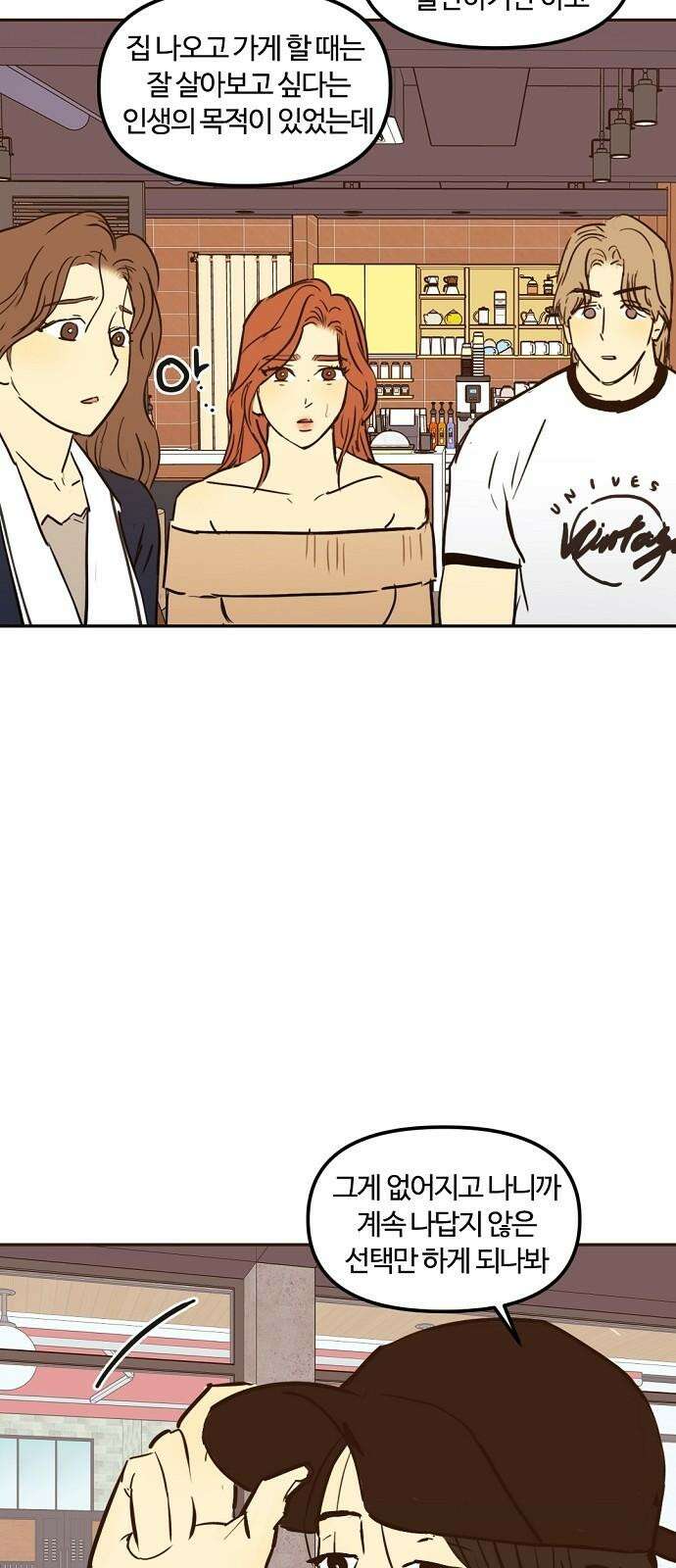 랑데뷰 114화 거짓말쟁이 탈출기(5) 23