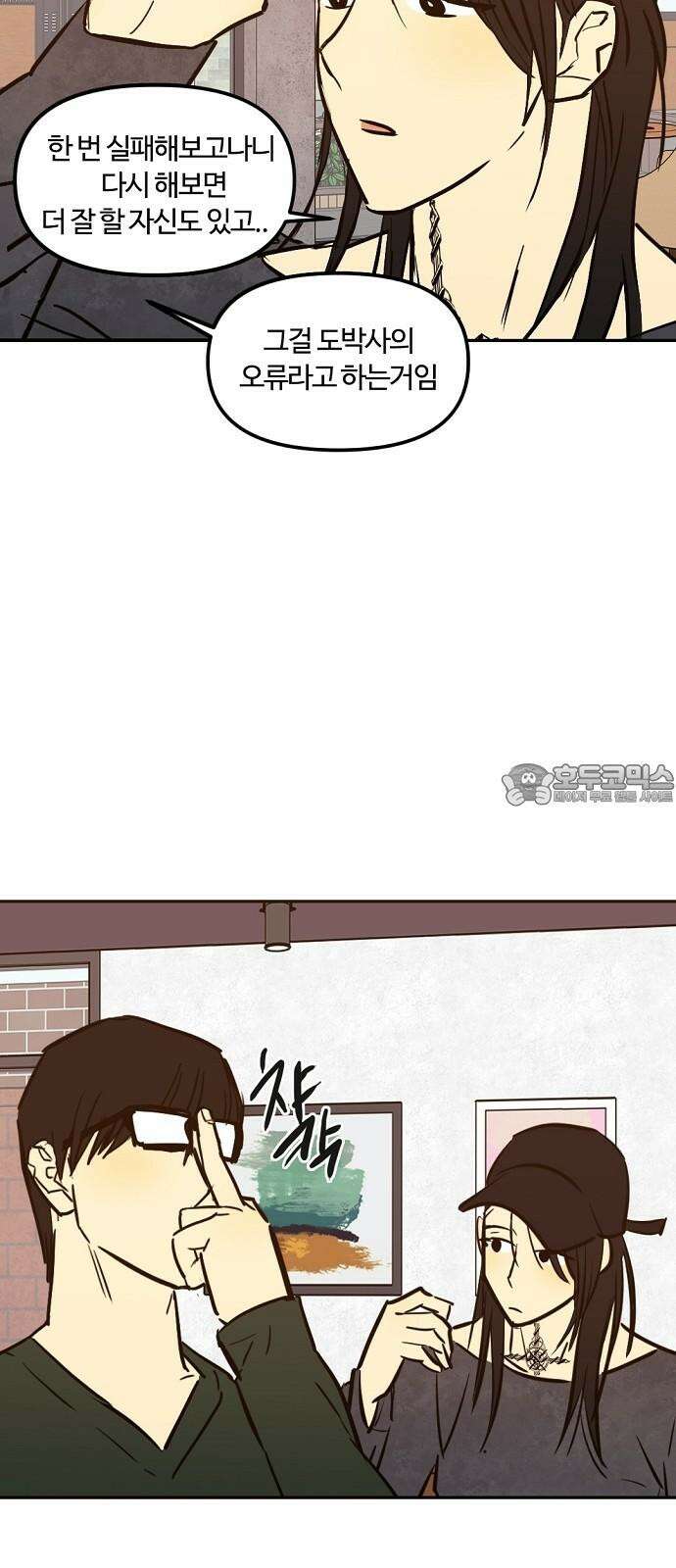 랑데뷰 114화 거짓말쟁이 탈출기(5) 24