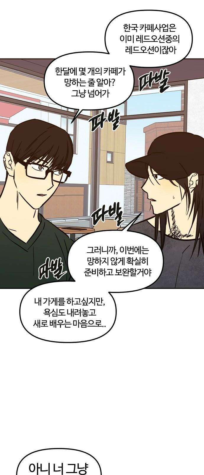 랑데뷰 114화 거짓말쟁이 탈출기(5) 28