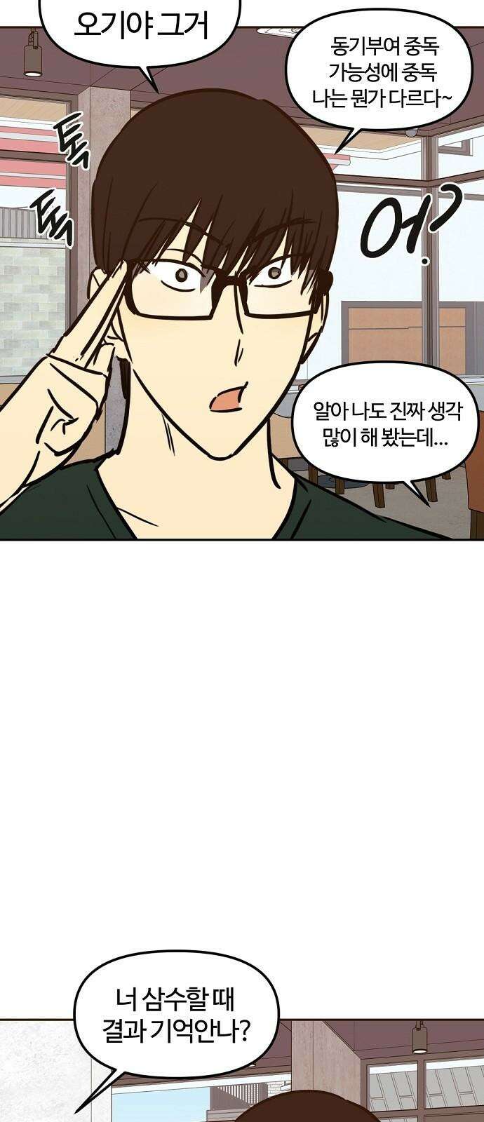 랑데뷰 114화 거짓말쟁이 탈출기(5) 29