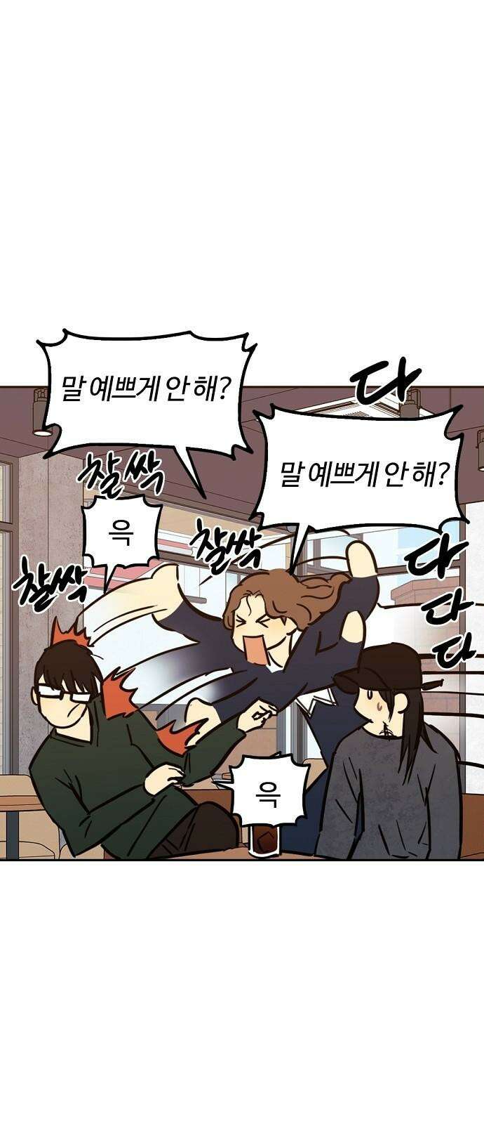 랑데뷰 114화 거짓말쟁이 탈출기(5) 32