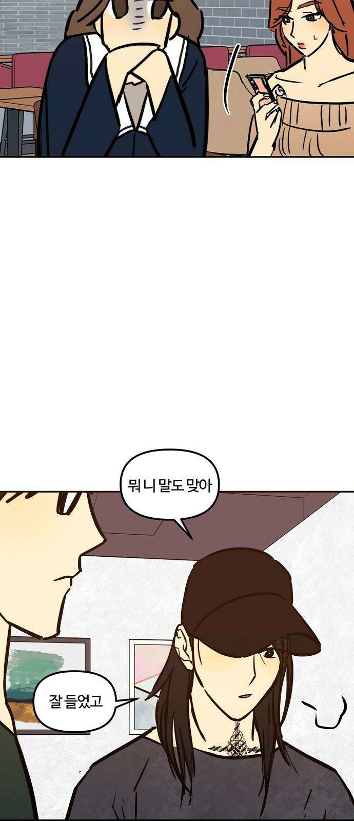 랑데뷰 114화 거짓말쟁이 탈출기(5) 34