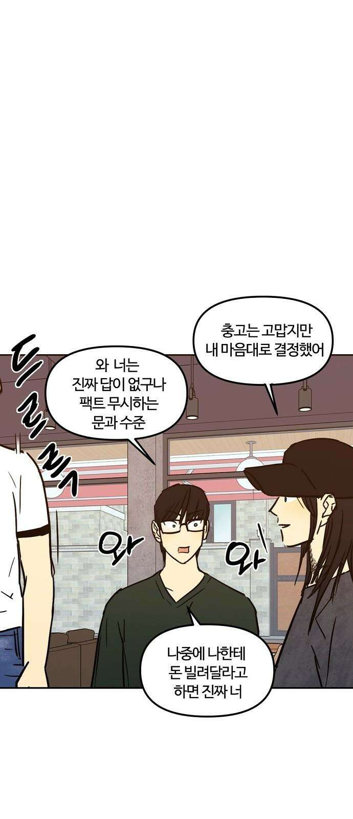 랑데뷰 114화 거짓말쟁이 탈출기(5) 35