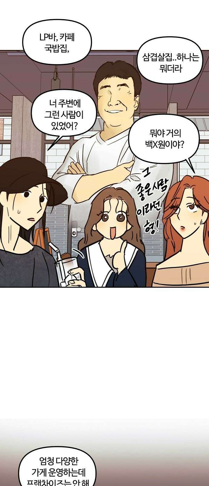랑데뷰 114화 거짓말쟁이 탈출기(5) 43