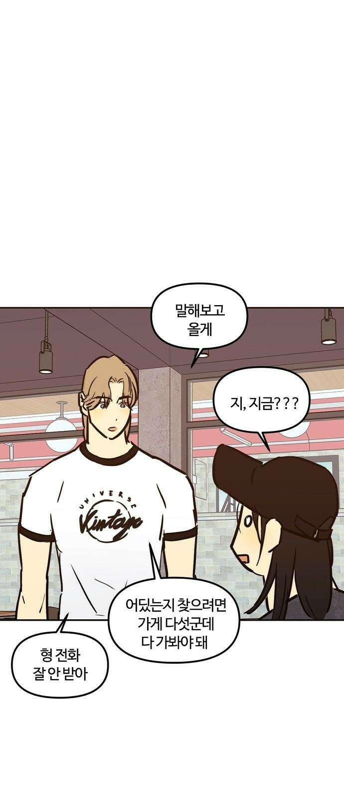 랑데뷰 114화 거짓말쟁이 탈출기(5) 47