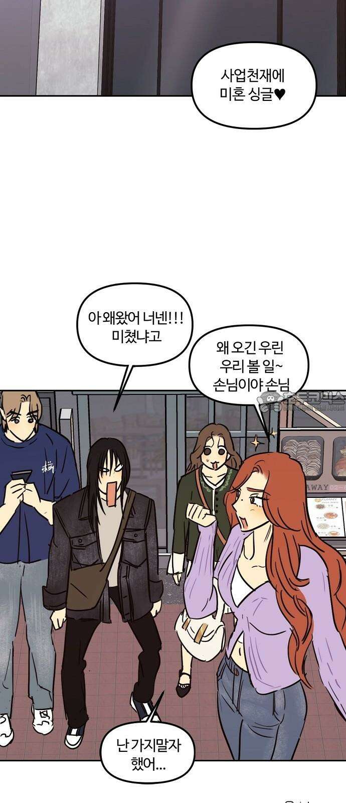 랑데뷰 114화 거짓말쟁이 탈출기(5) 51