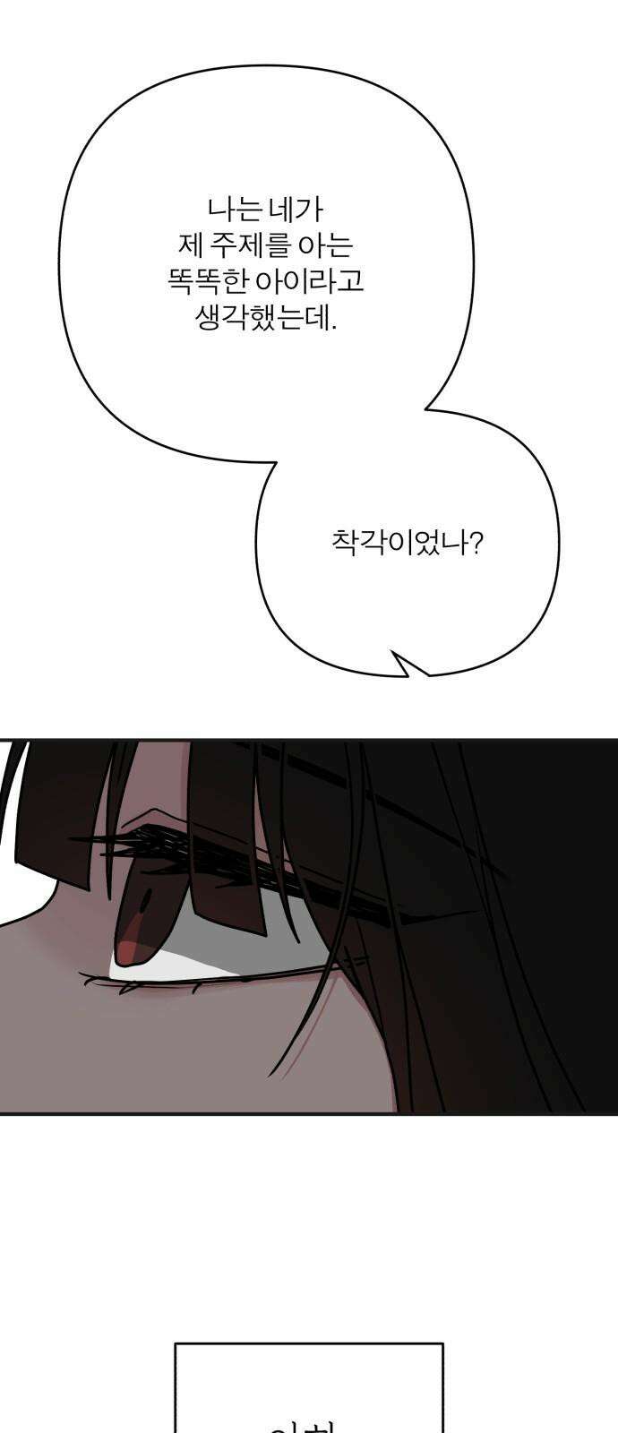 여우애담 107화 4