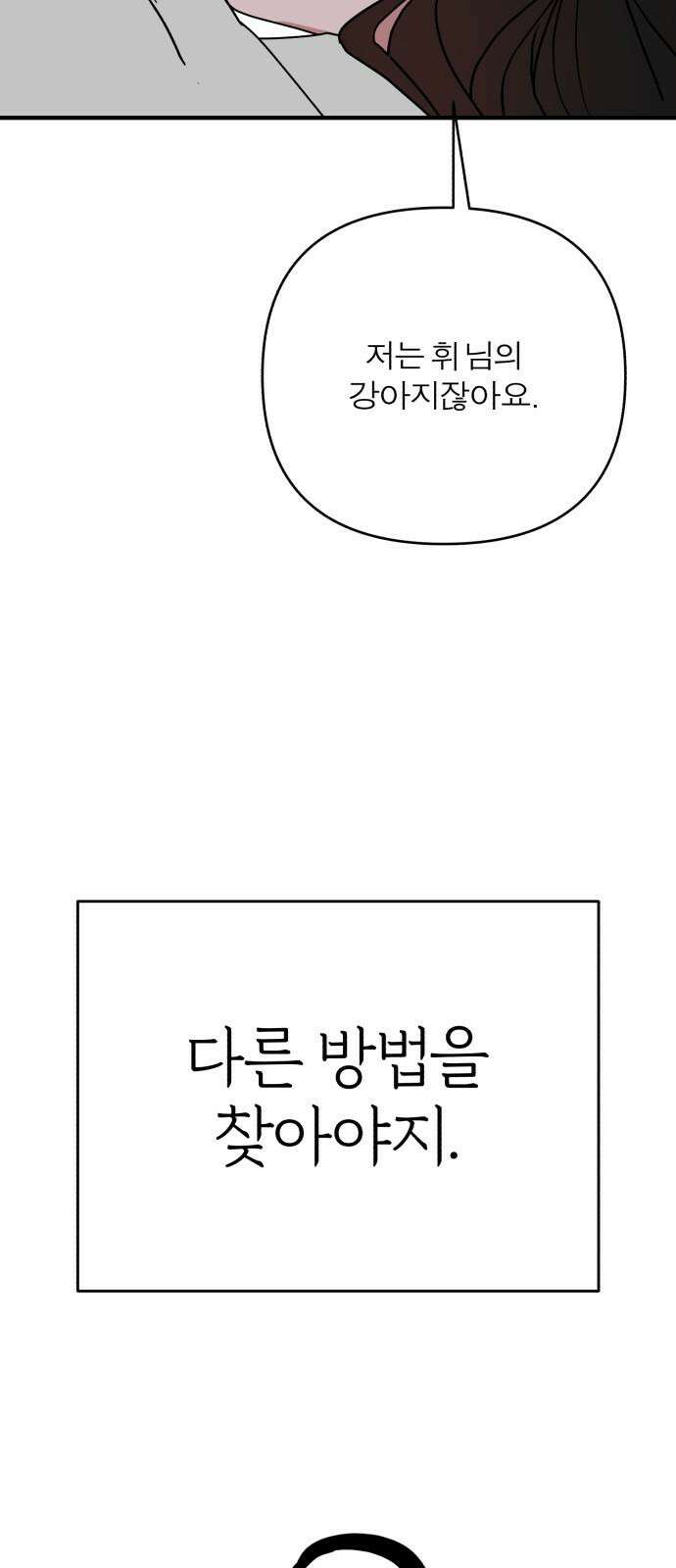 여우애담 107화 10