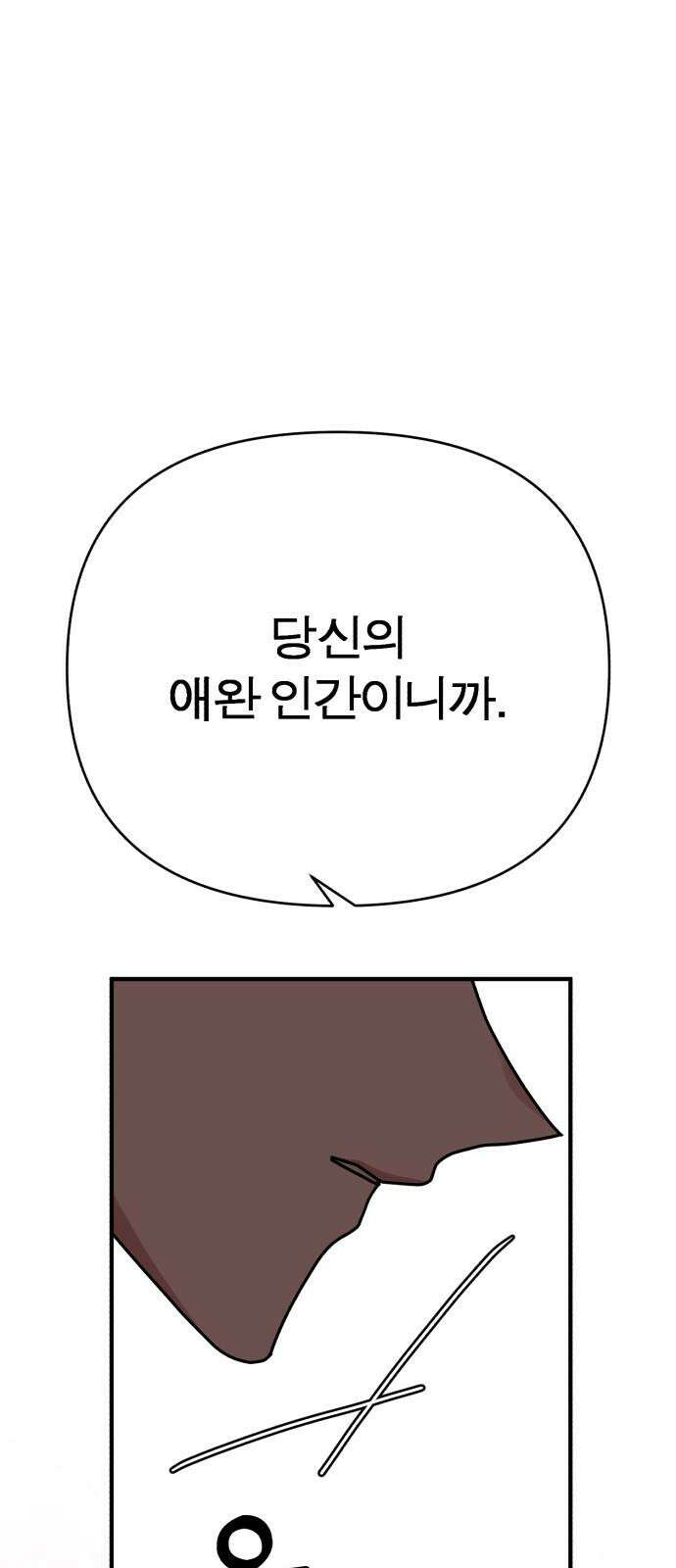 여우애담 107화 13