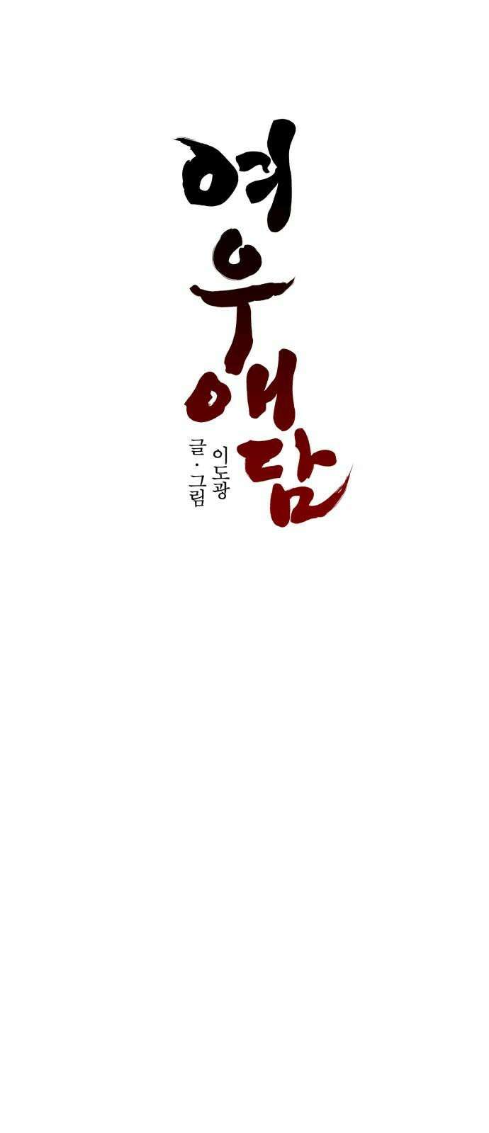 여우애담 107화 17