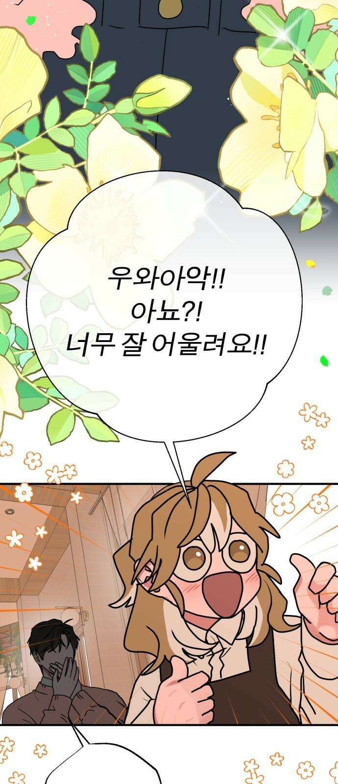 여우애담 107화 23