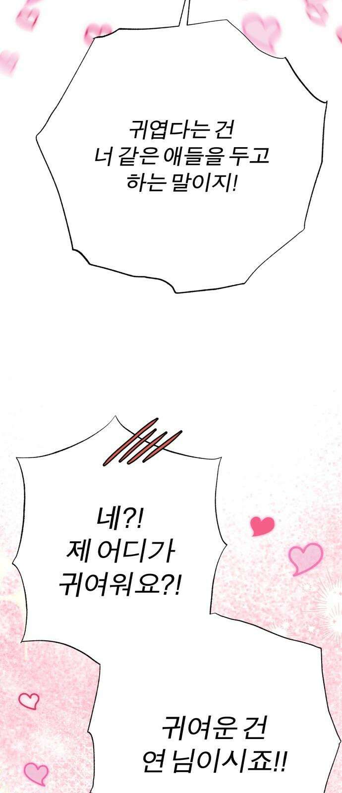여우애담 107화 26