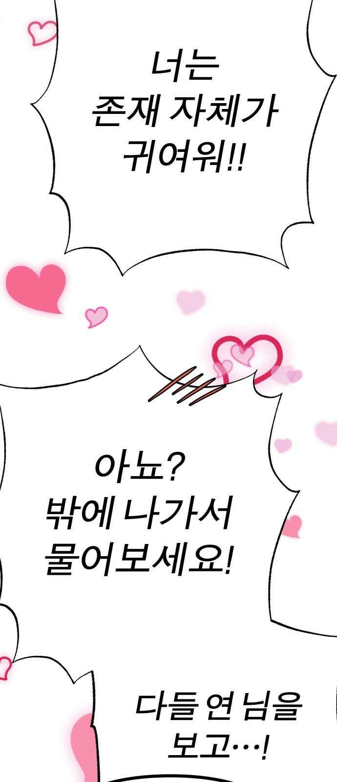 여우애담 107화 29