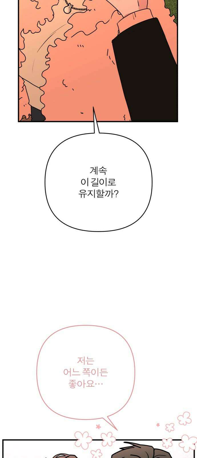 여우애담 107화 35