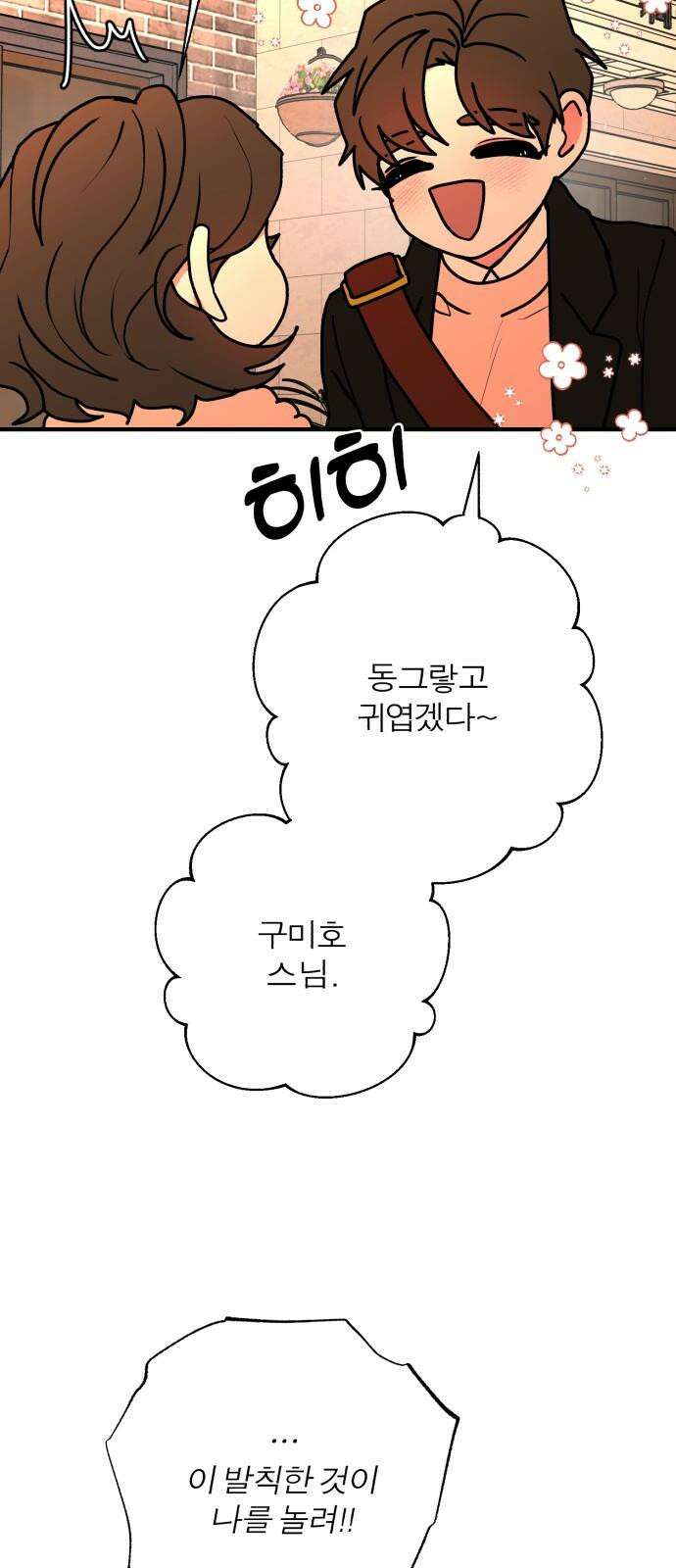 여우애담 107화 40