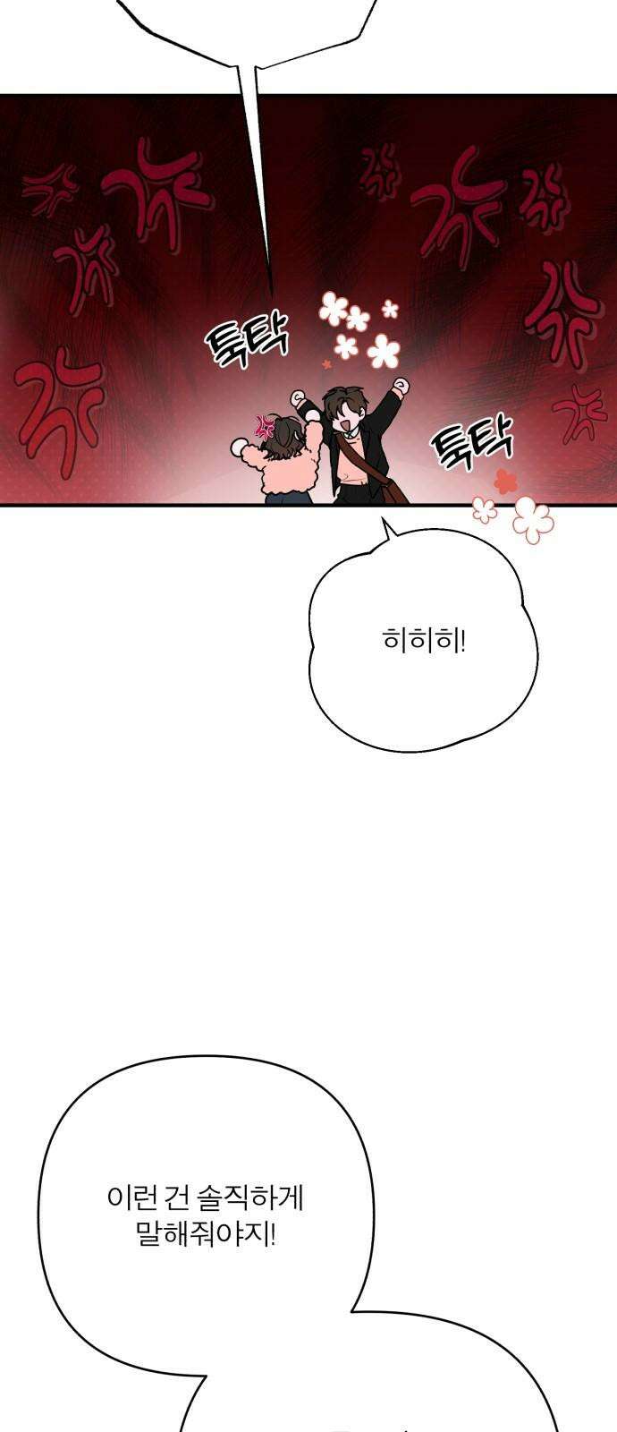 여우애담 107화 41