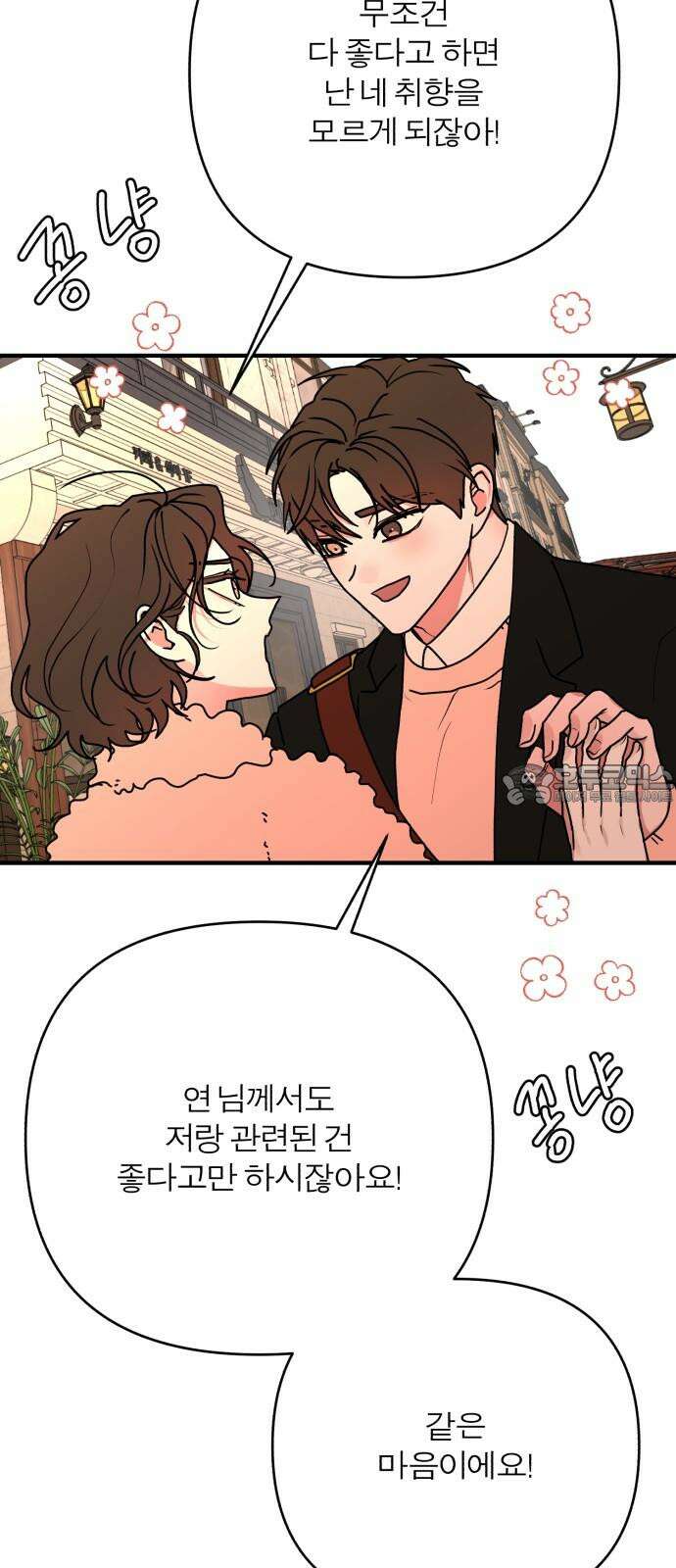 여우애담 107화 42