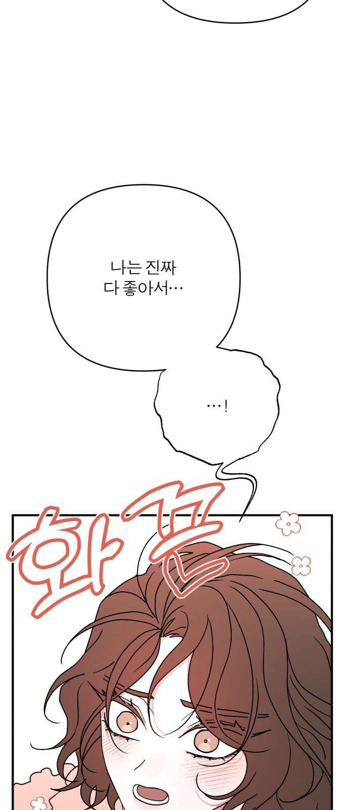 여우애담 107화 43