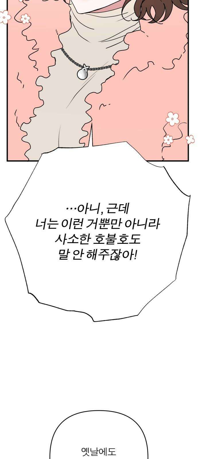 여우애담 107화 44