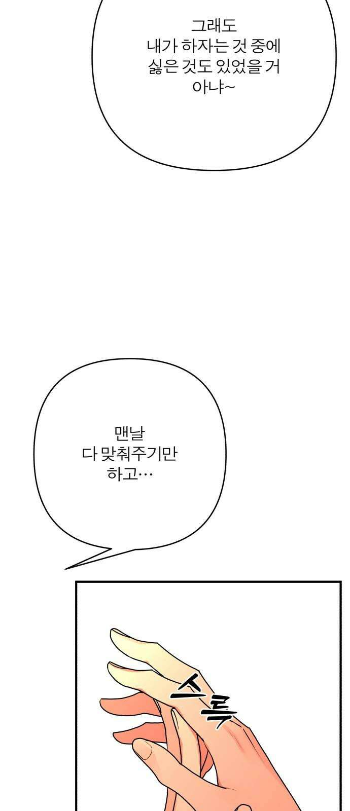 여우애담 107화 47
