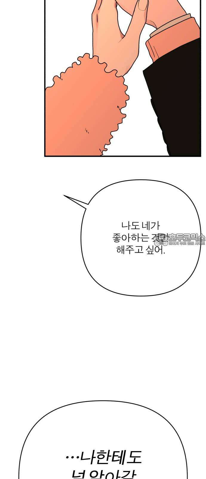 여우애담 107화 48