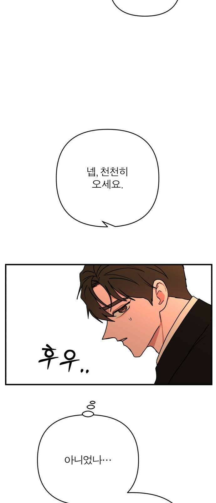 여우애담 107화 59