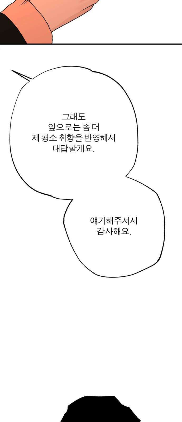 여우애담 107화 64