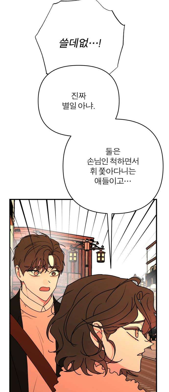 여우애담 107화 71
