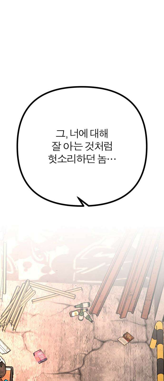 여우애담 107화 80