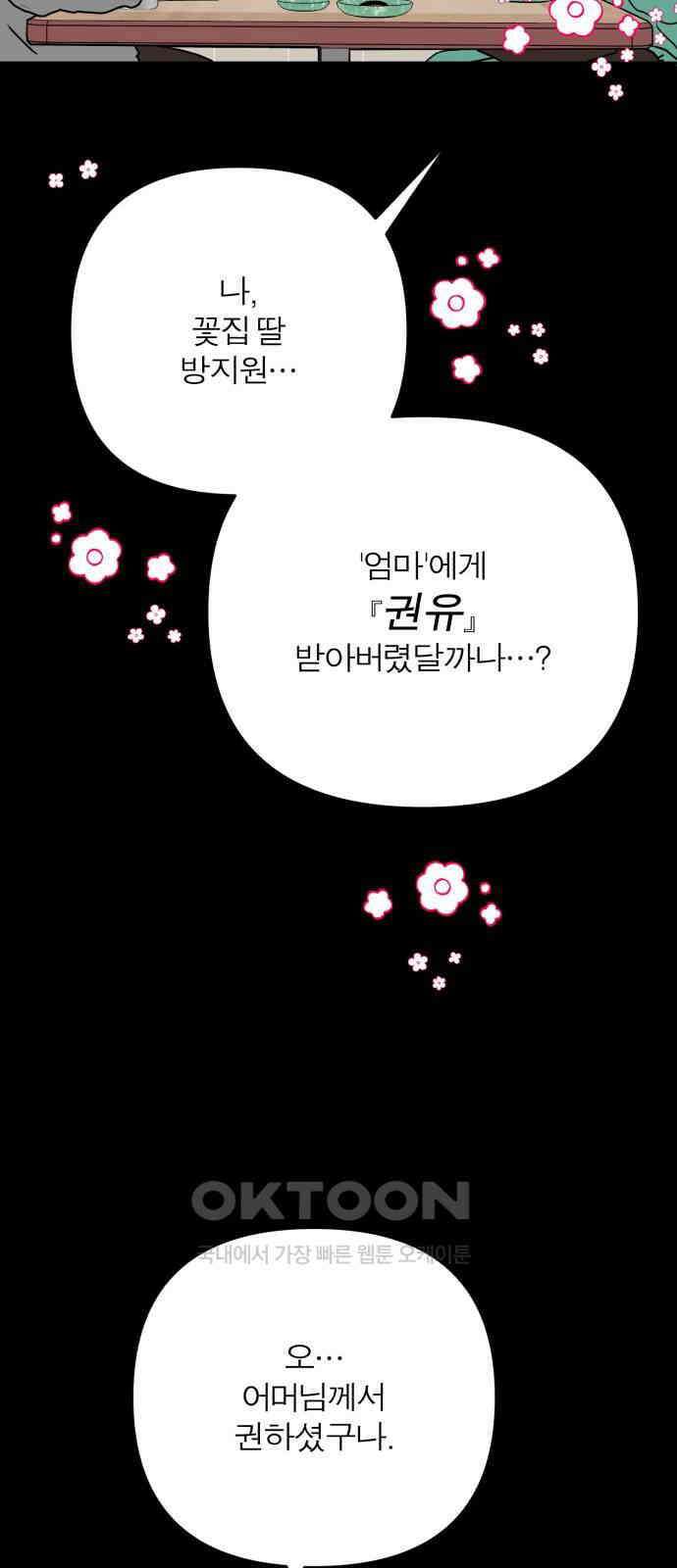 여우애담 111화 8