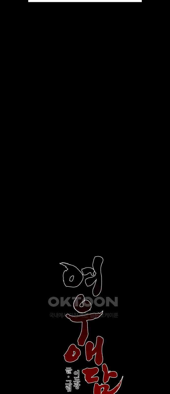 여우애담 111화 58