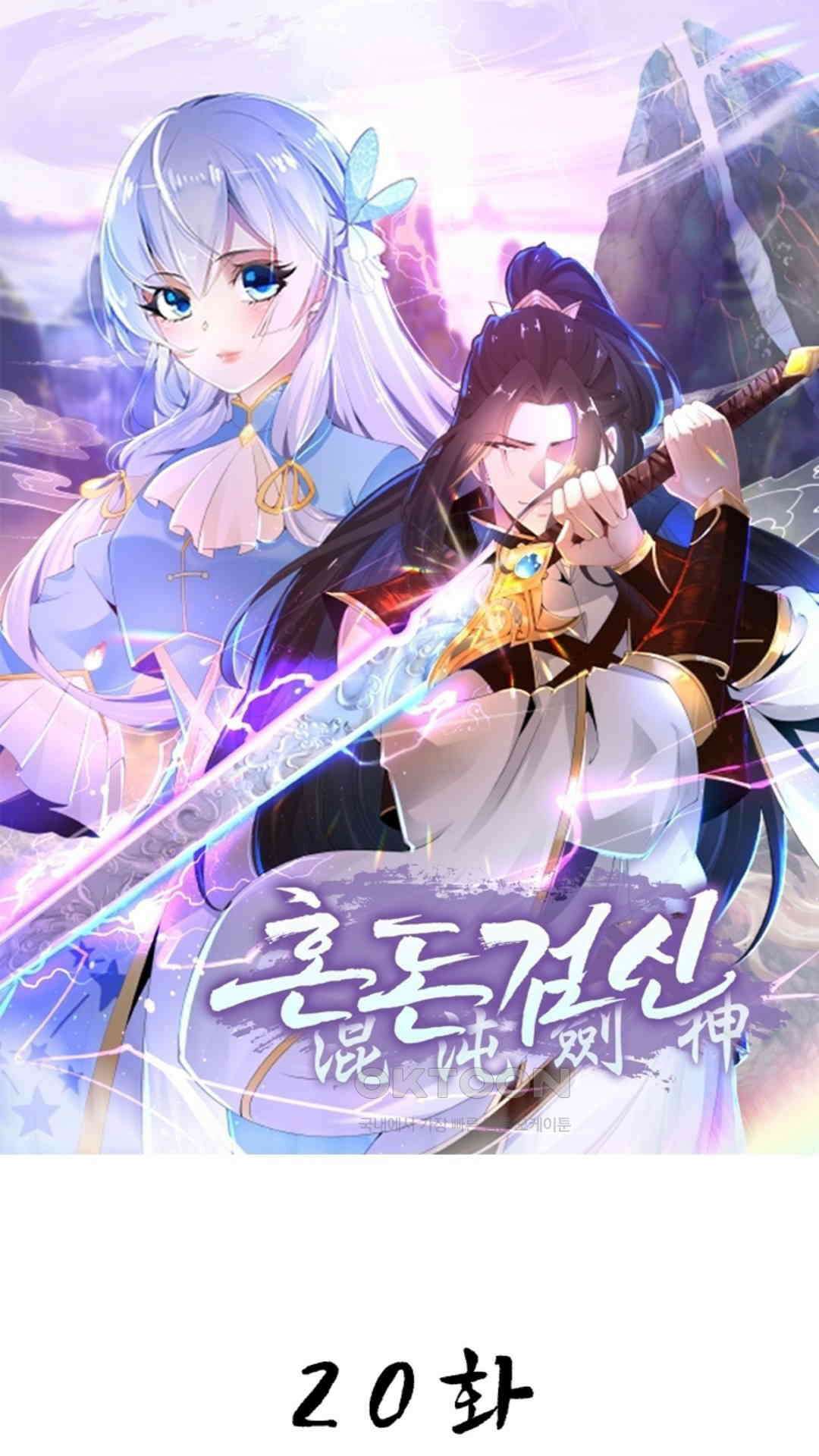 혼돈검신(레진) 20화 1